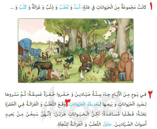 ترجمه درس پنجم صفحه ۶۳ عربی نهم